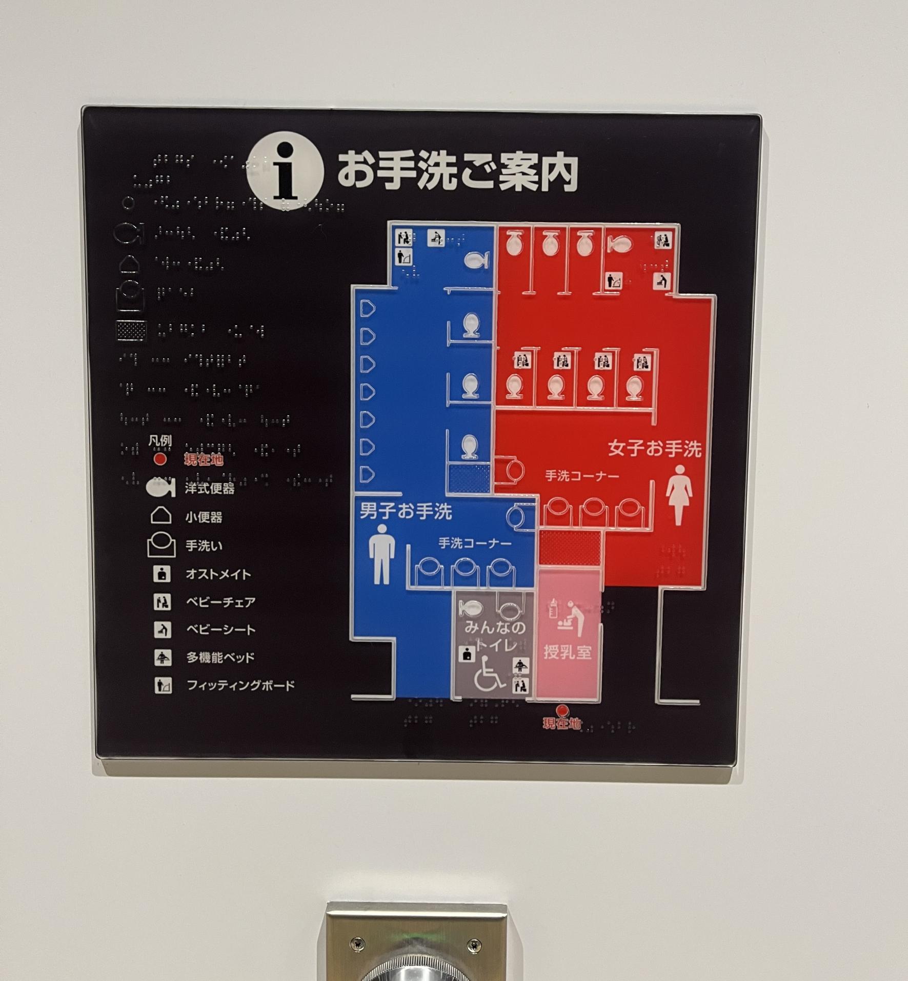 トイレの点字案内板と音声ガイド有り！-1