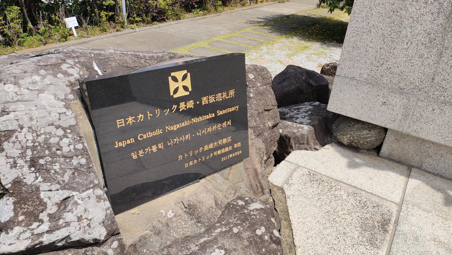 日本二十六聖人殉教地（西坂公園）-5