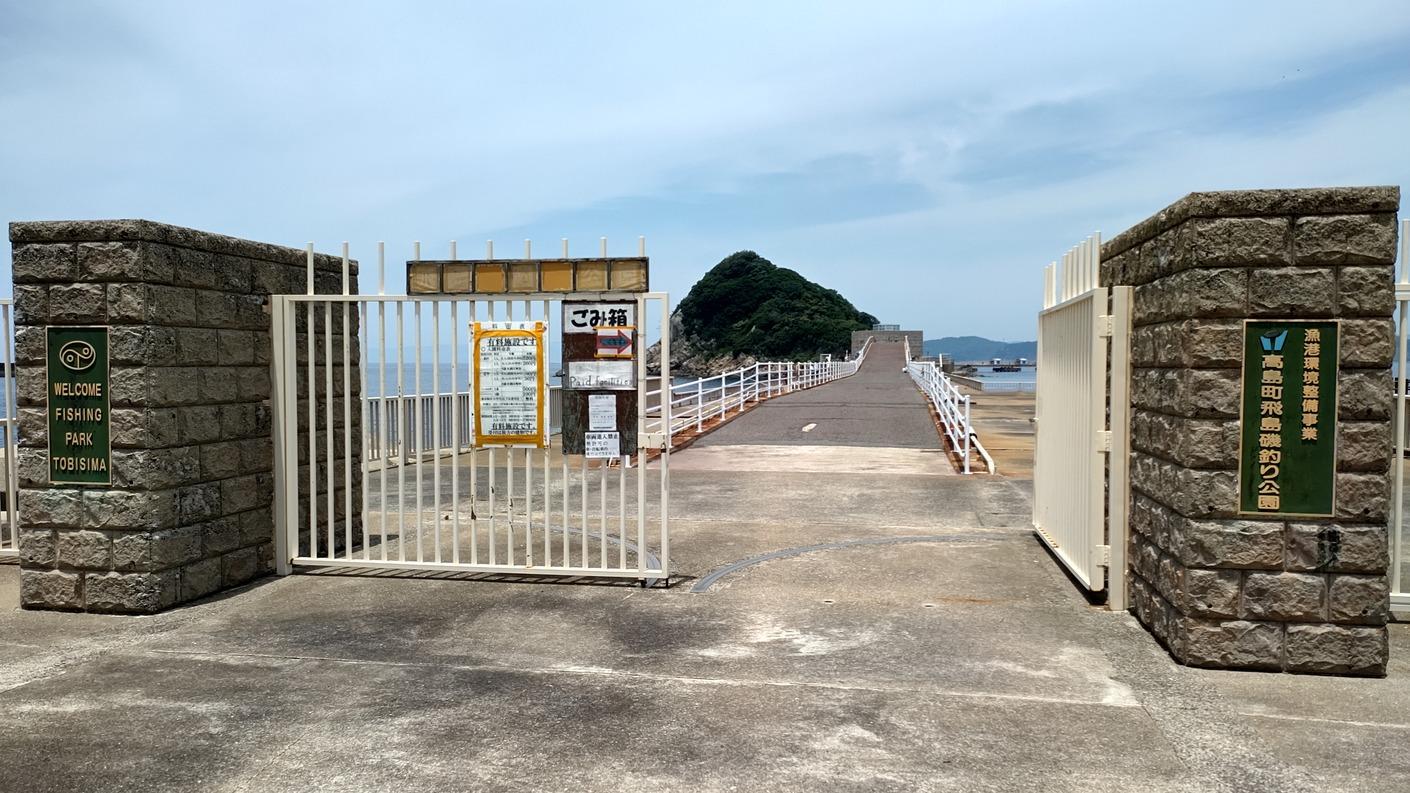 高島飛島磯釣り公園-2