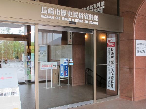 長崎市歴史民俗資料館-1