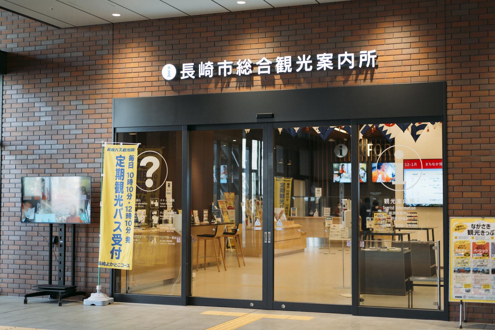 長崎市総合観光案内所（2022年9月23日リニューアルオープン）