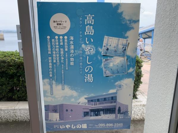 [Sans obstacle] Ville de Nagasaki Takashima Iyashinoyu-1