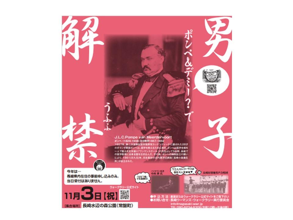 長崎ウーマンズ・ウォークラリー-1