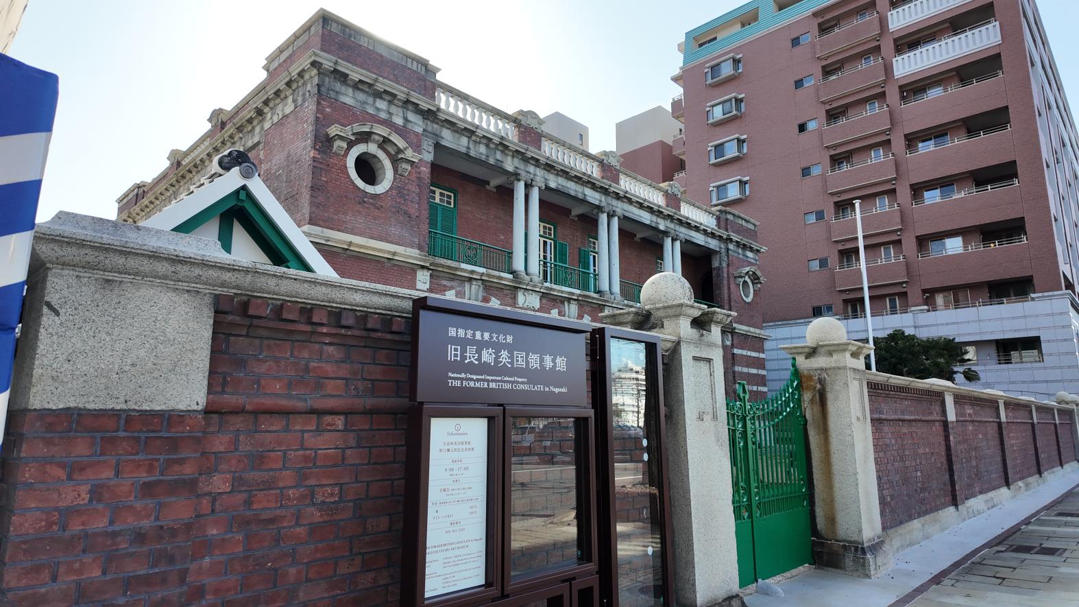 旧長崎英国領事館