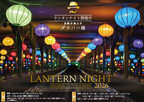グラバー園ランタンナイト-0