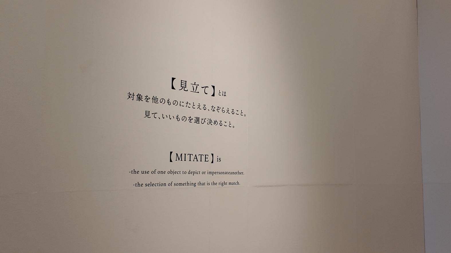 田中達也展　みたてのくみたて-1